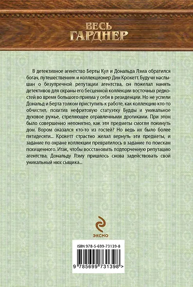 Счет девять - фото 2