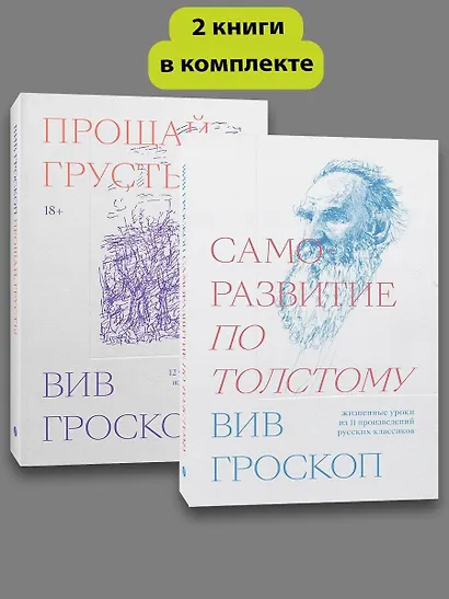 Комплект Саморазвитие по толстому + Прощай грусть - фото 1