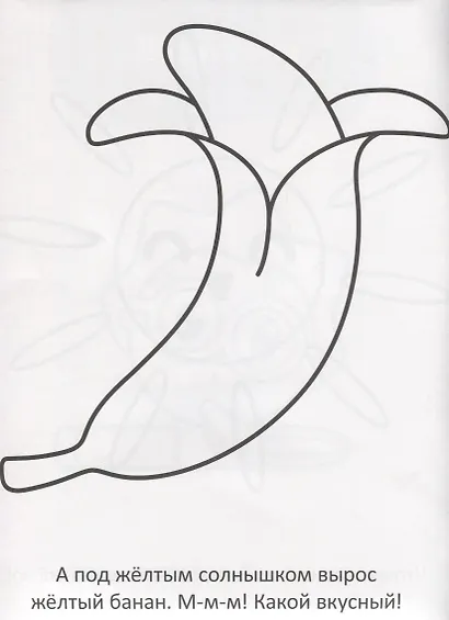 Малышарики. РУЛ № 1801. Раскраска-улыбка - фото 2