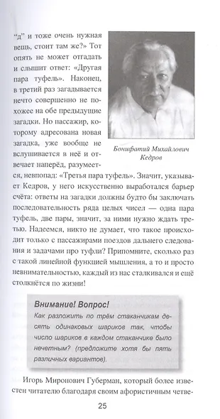 Искусство сильного мышления. Эвристика - наука будущего - фото 8
