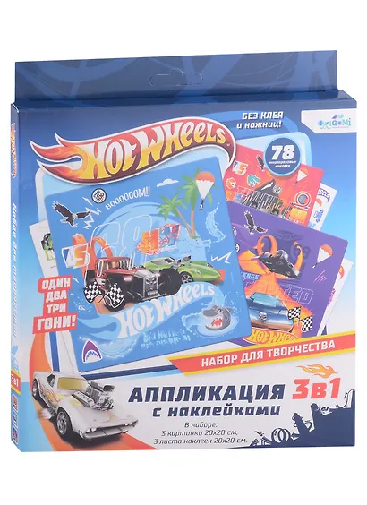 Hot Wheels. Набор для творчества 3в1. 3 - фото 1