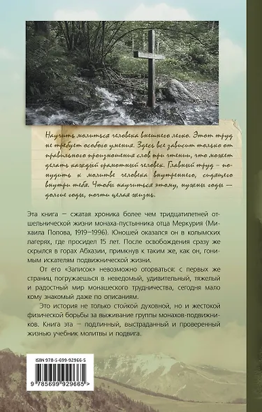 Записки пустынножителя - фото 2