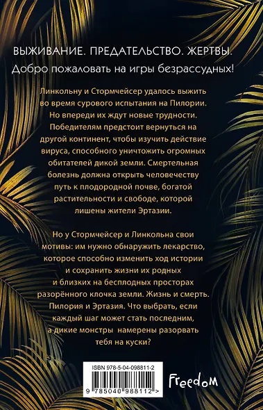 Изгнание - фото 2