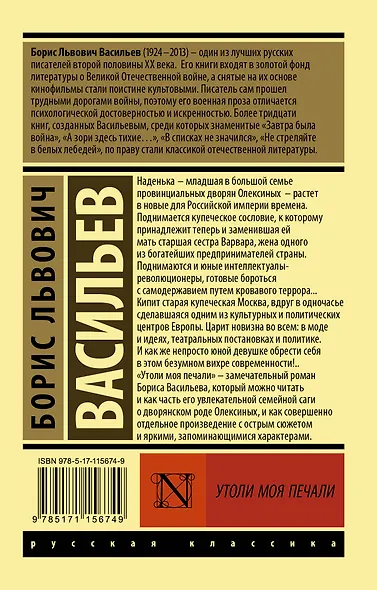 Утоли моя печали - фото 2