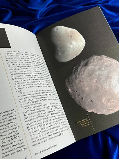 Подарочный набор "Как наблюдать за звёздами" в коробке - фото 6