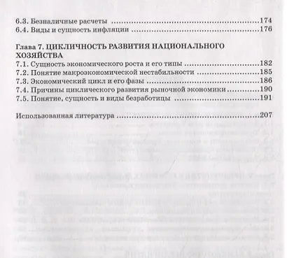 Основы экономики. Учебник - фото 3