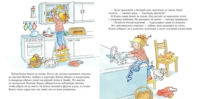 Большая книга приключений Конни. Семья - фото 2