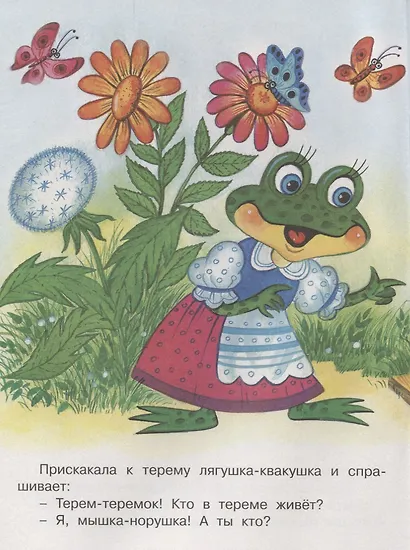 Теремок и другие сказки (илл. Жигарева) (мТриСк) Жигарев - фото 2