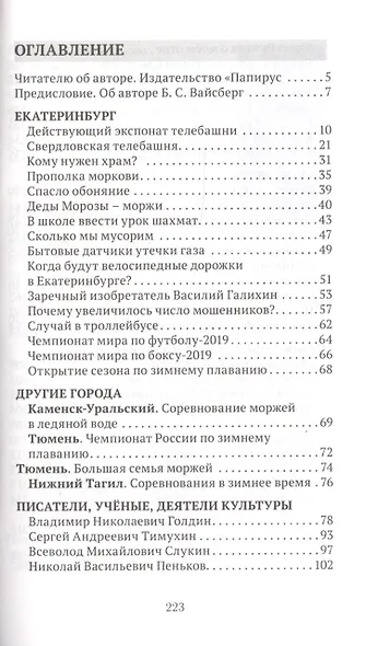 Страницы жизни… Книга третья - фото 2