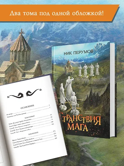 Странствия мага - фото 4