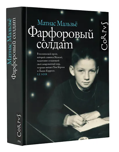 Фарфоровый солдат - фото 3