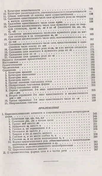 Учение о частях речи - фото 3
