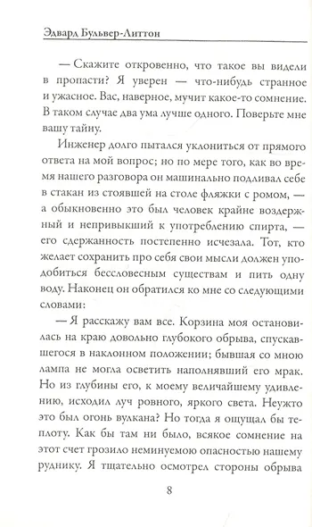 Грядущая раса - фото 2