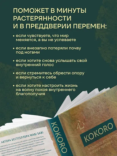 Kokoro. Японское искусство мягких перемен - фото 7