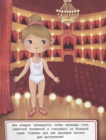 Одеваюсь на работу. Книжка с наклейками - фото 2