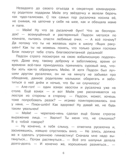 Русалочка из Зеленого моря. Том 3. Мейя и затонувший корабль - фото 3