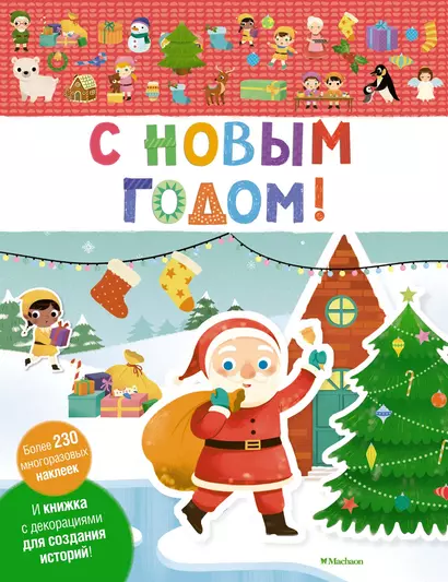 С Новым годом! - фото 1