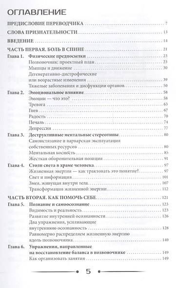 Здоровый позвоночник. Как самостоятельно освободится от болей в спине - фото 2