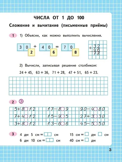 Математика. Рабочая тетрадь. 2 класс. Часть 2 - фото 2