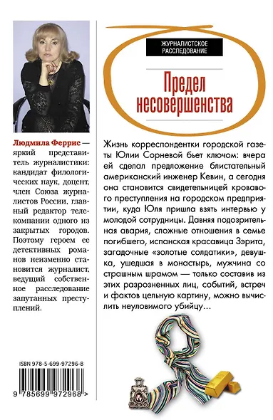 Предел несовершенства: роман - фото 2