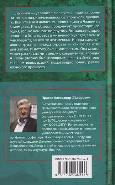 От Эдо до Токио и обратно. Культура, быт и нравы Японии эпохи Токугава - фото 2