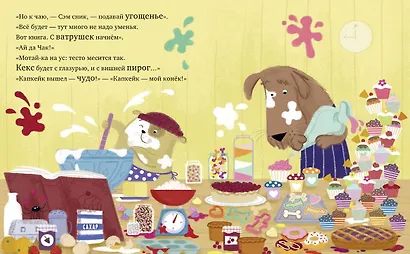 Чаки-ловчак и пронырливый Сэм. Собаки-воришки - фото 2