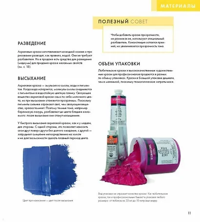 Акрил вверх дном. Нестандартный подход, сюжеты и идеи для вдохновения - фото 10