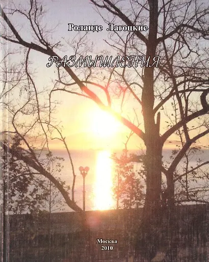 Размышления - фото 1