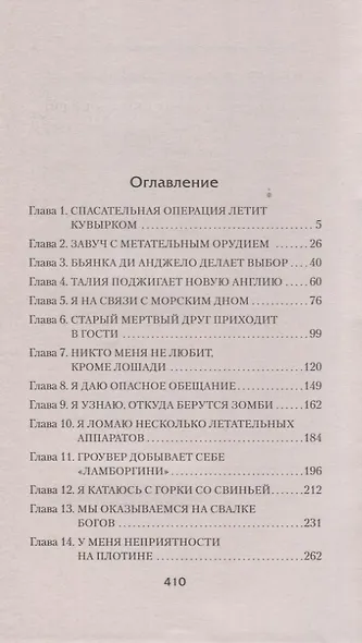 Перси Джексон и проклятие титана - фото 4