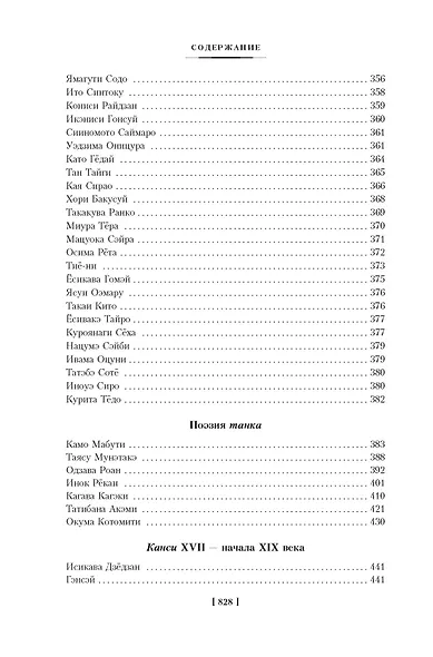 Опадающие цветы вишни. Тринадцать веков японской поэзии - фото 12