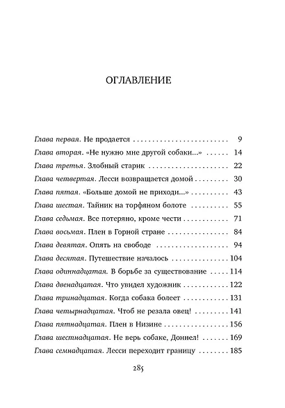 Лесси - фото 8