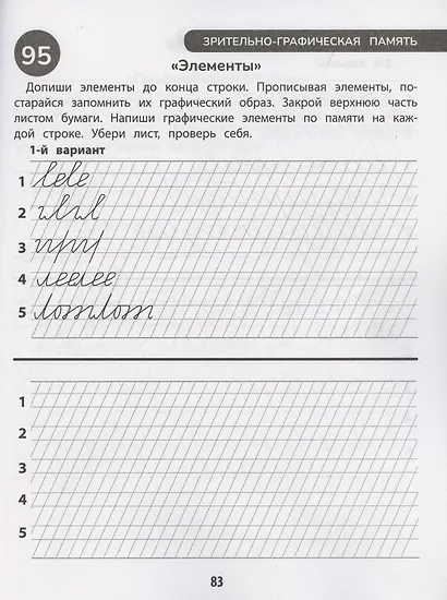 100 заданий для развития памяти детей младшего школьного возраста - фото 6