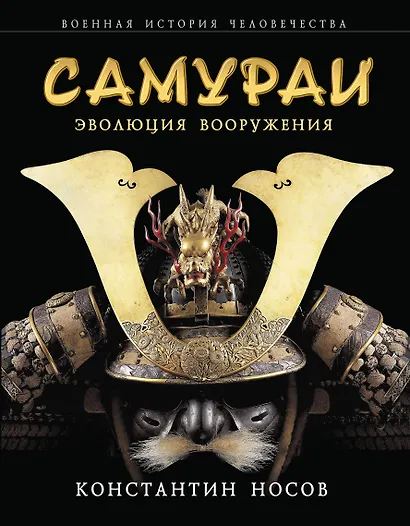 Самураи : эволюция вооружения - фото 1
