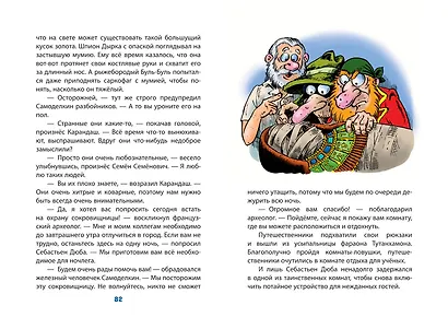 Карандаш и Самоделкин в Стране пирамид (ил. Ю. Якунина) - фото 11