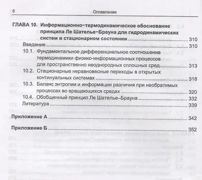 Статистическая механика и термодинамика Тсаллиса неаддитивных систем: Введение в теорию и приложения - фото 5