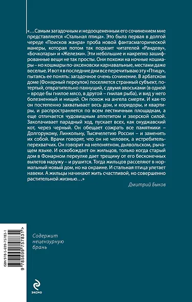 Стальная птица - фото 2