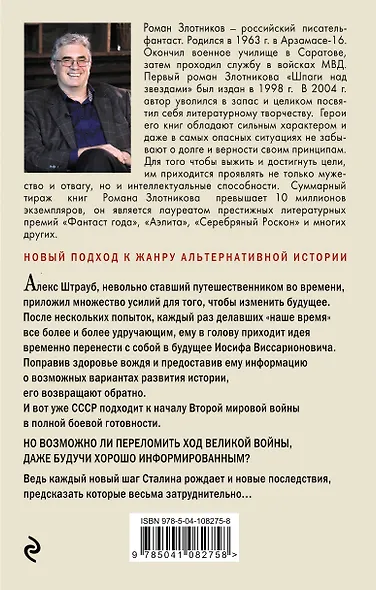 Швейцарец. Война - фото 2