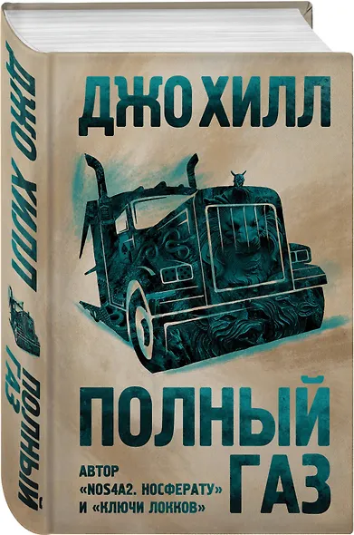 Полный газ - фото 3