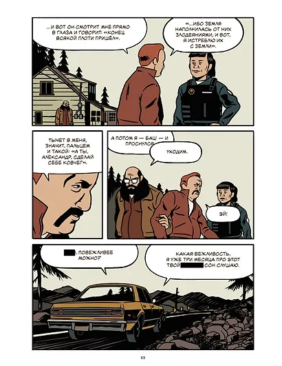 Гончий пёс - фото 11