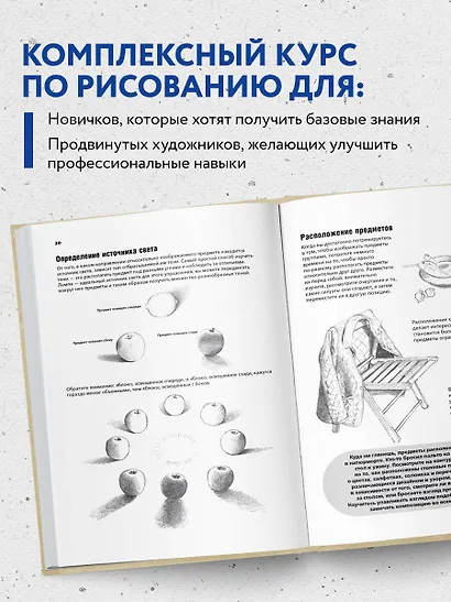 Базовое руководство художника (новое оформление) - фото 5