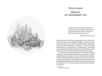 Мифы Древнего Китая - фото 4