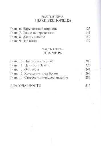 Отголоски иного мира - фото 3