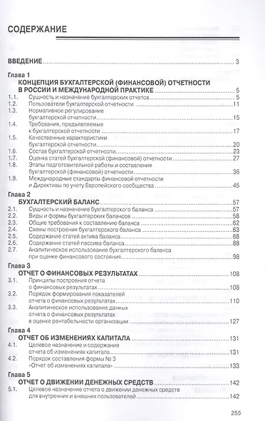 Бухгалтерская (финансовая) отчетность: Учебное пособие - фото 2