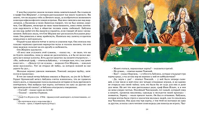 Пиковая дама. Повести - фото 9