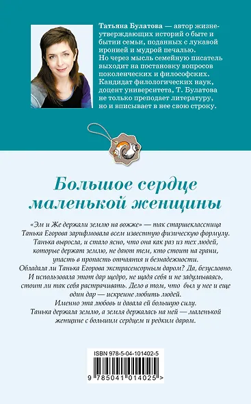 Большое сердце маленькой женщины - фото 2