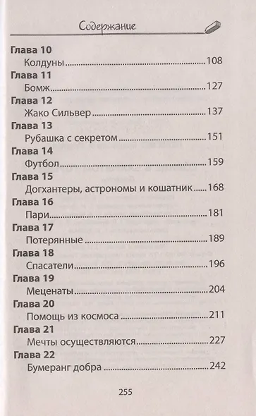 Солнце в закрытом городе - фото 3