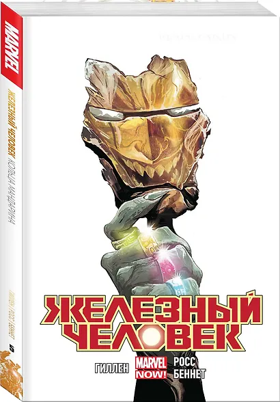 Железный Человек. Том 5. Кольца Мандарина - фото 3