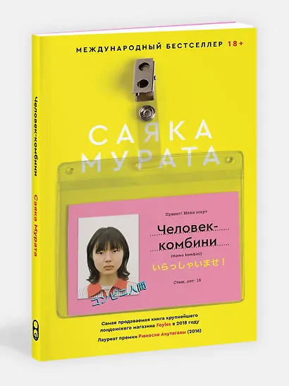 Человек-комбини - фото 3