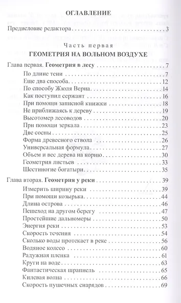 Занимательная геометрия (3 изд) (м) Перельман - фото 8