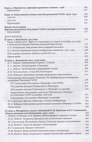 Театральная секция ГАХН. История идей и людей. 1921–1930 - фото 3